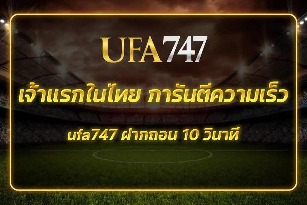 ufa747 ฝากถอน
